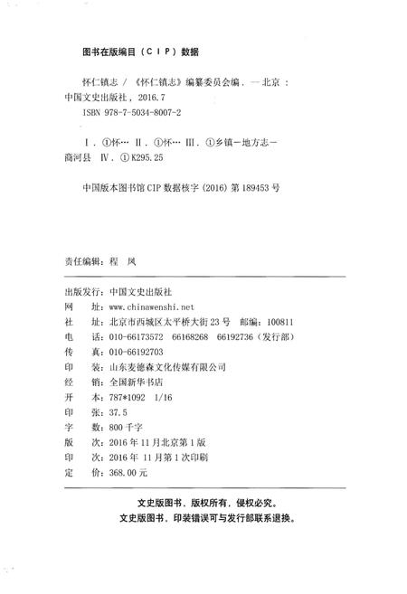《怀仁镇志》.pdf_山东省志插图2