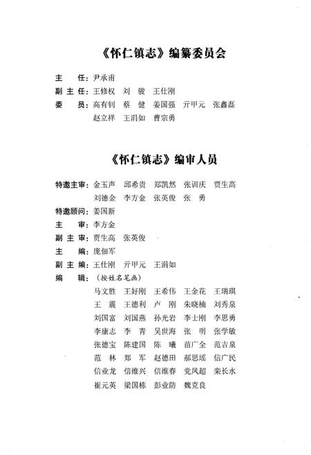 《怀仁镇志》.pdf_山东省志插图3
