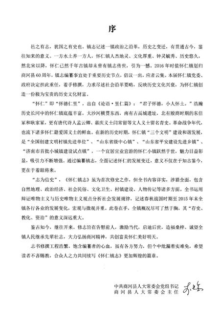 《怀仁镇志》.pdf_山东省志插图4