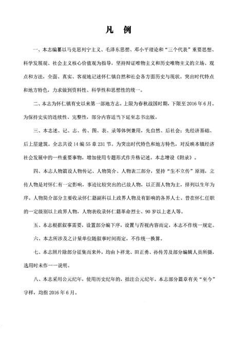 《怀仁镇志》.pdf_山东省志插图5