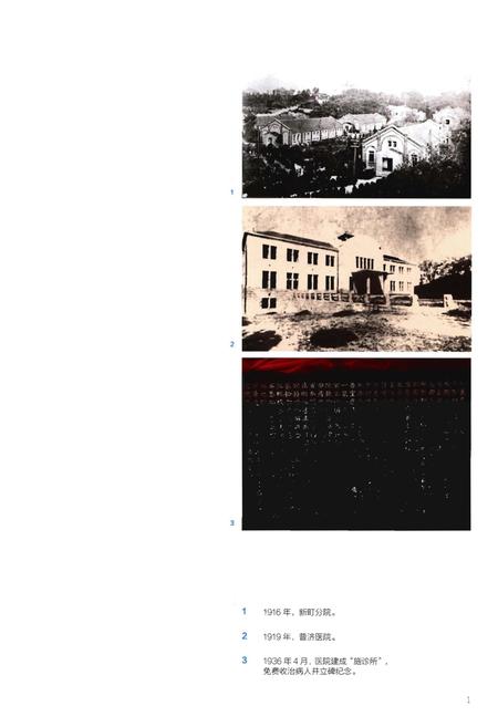 《青岛市市立医院院志1916-2016年》.pdf_山东省志插图2
