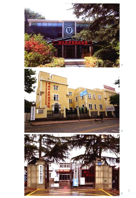 《青岛市市立医院院志1916-2016年》.pdf_山东省志插图4
