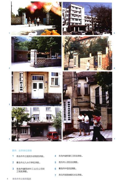 《青岛市市立医院院志1916-2016年》.pdf_山东省志插图5