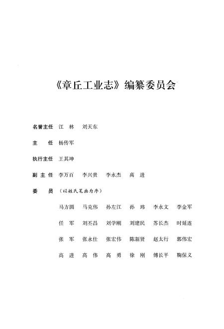 《章丘工业志(1949-2015)》.pdf_山东省志插图3 《章丘工业志(1949-2015)》.pdf_山东省志插图3