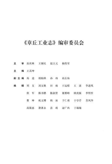 《章丘工业志(1949-2015)》.pdf_山东省志插图4 《章丘工业志(1949-2015)》.pdf_山东省志插图4