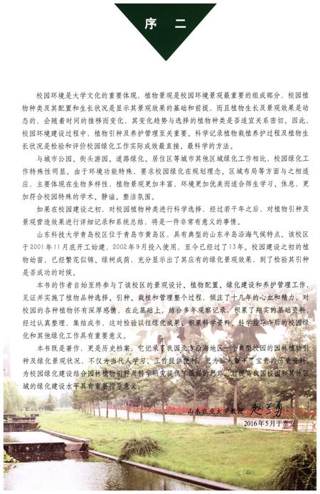 《山东科技大学校园植物志》.pdf_山东省志插图4 《山东科技大学校园植物志》.pdf_山东省志插图4