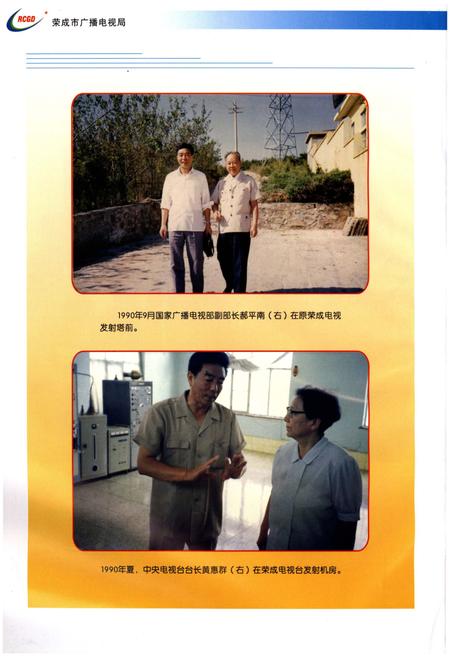 《荣成市广播电视志》.pdf_山东省志预览图3