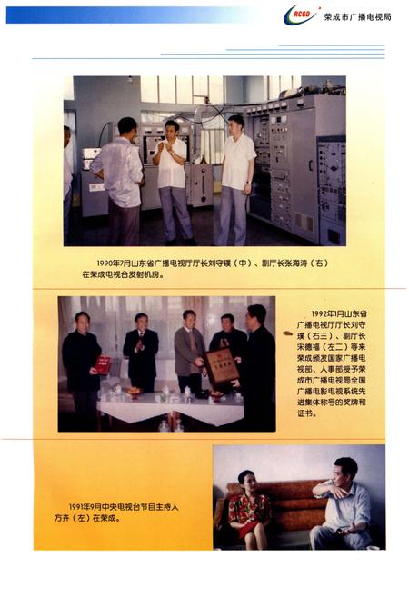《荣成市广播电视志》.pdf_山东省志预览图4