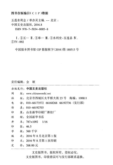 《五莲水利志》.pdf_山东省志插图3 《五莲水利志》.pdf_山东省志插图3
