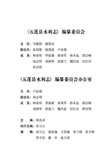 《五莲水利志》.pdf_山东省志插图4 《五莲水利志》.pdf_山东省志插图4