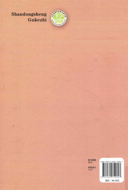 《山东省骨科志》.pdf_山东省志插图2 《山东省骨科志》.pdf_山东省志插图2