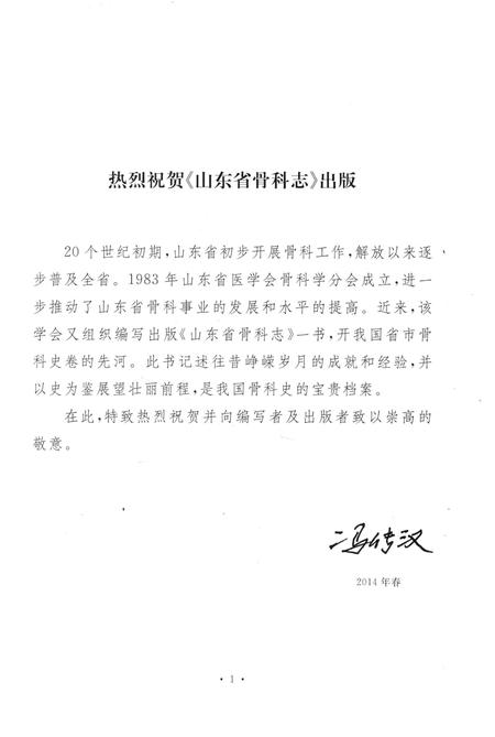 《山东省骨科志》.pdf_山东省志插图3 《山东省骨科志》.pdf_山东省志插图3