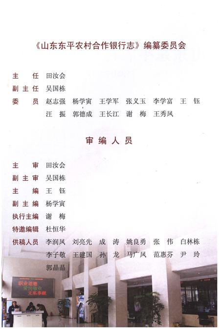 《山东东平农村合作银行志》.pdf_山东省志插图2 《山东东平农村合作银行志》.pdf_山东省志插图2