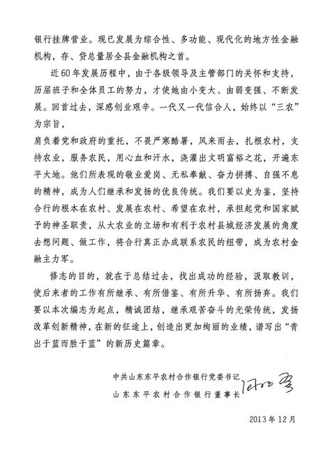 《山东东平农村合作银行志》.pdf_山东省志插图4 《山东东平农村合作银行志》.pdf_山东省志插图4