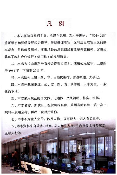 《山东东平农村合作银行志》.pdf_山东省志插图5 《山东东平农村合作银行志》.pdf_山东省志插图5