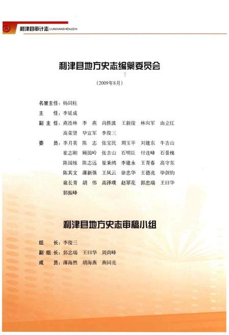 《利津县审计志》.pdf_山东省志插图3 《利津县审计志》.pdf_山东省志插图3