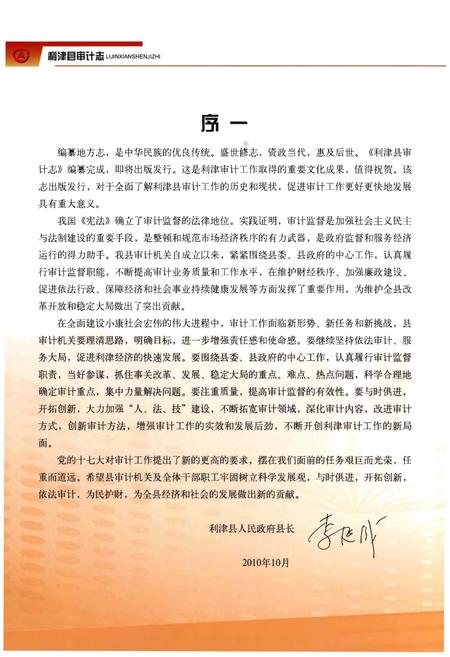 《利津县审计志》.pdf_山东省志插图5 《利津县审计志》.pdf_山东省志插图5