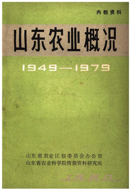 《山东农业概况》.pdf_山东省志