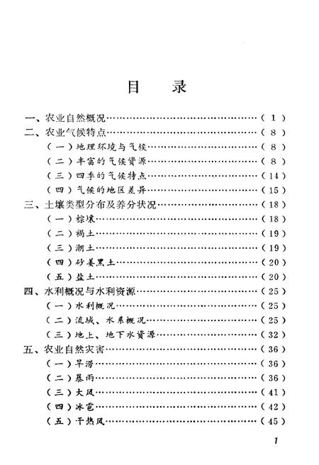 《山东农业概况》.pdf_山东省志插图1