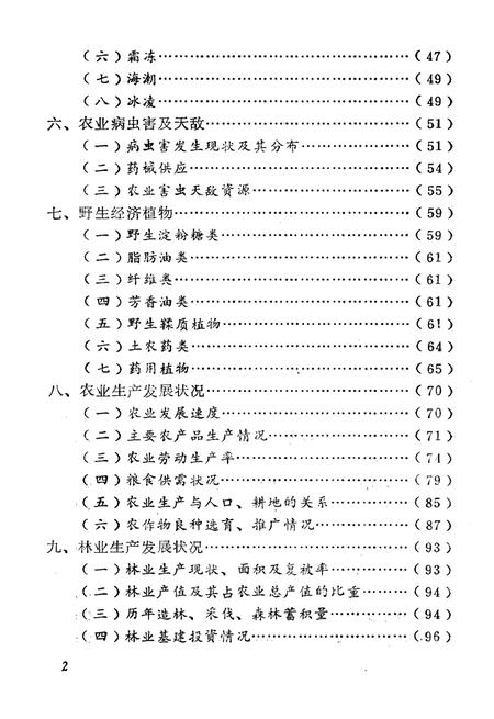 《山东农业概况》.pdf_山东省志插图2