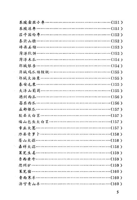 《山东农业概况》.pdf_山东省志插图5