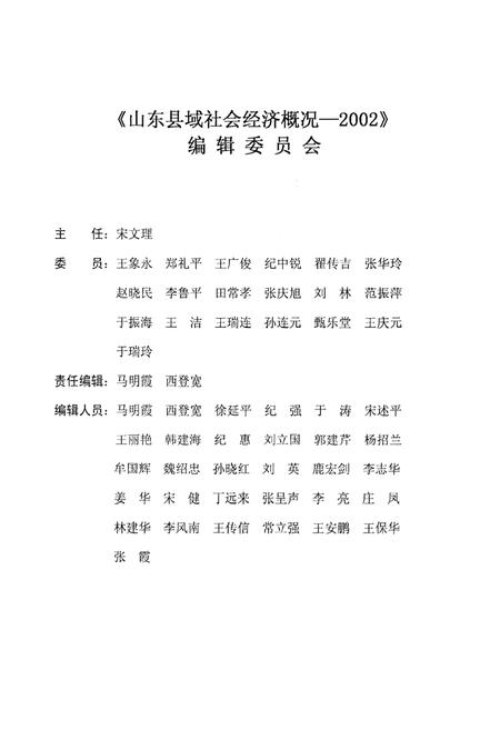《山东县域社会经济概括》.pdf_山东省志插图3 《山东县域社会经济概括》.pdf_山东省志插图3