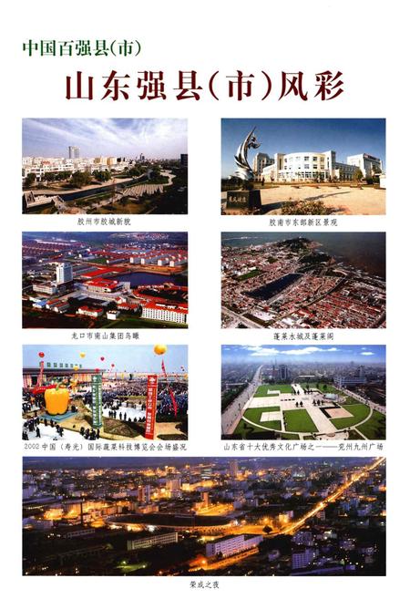 《山东县域社会经济概括》.pdf_山东省志插图4 《山东县域社会经济概括》.pdf_山东省志插图4