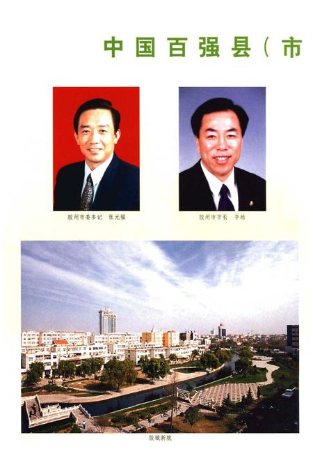 《山东县域社会经济概括》.pdf_山东省志插图5 《山东县域社会经济概括》.pdf_山东省志插图5