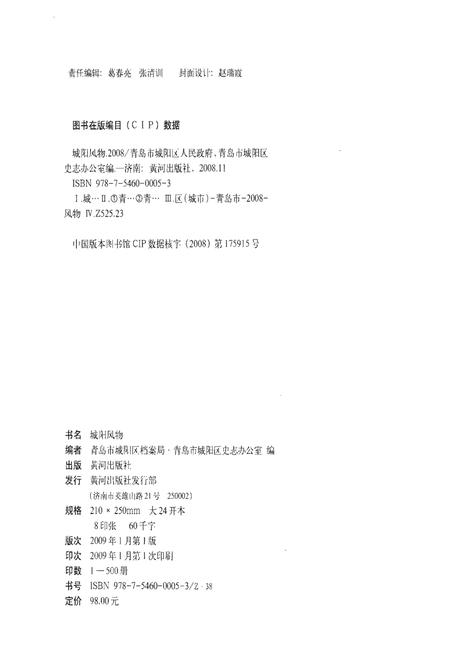 《城阳风物》.pdf_山东省志插图2 《城阳风物》.pdf_山东省志插图2