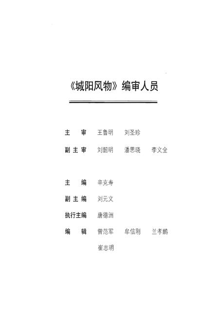 《城阳风物》.pdf_山东省志插图3 《城阳风物》.pdf_山东省志插图3
