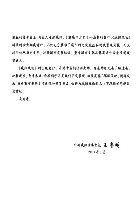《城阳风物》.pdf_山东省志插图5 《城阳风物》.pdf_山东省志插图5