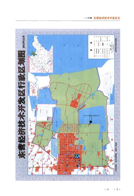 《东营经济技术开发区志》.pdf_山东省志预览图3