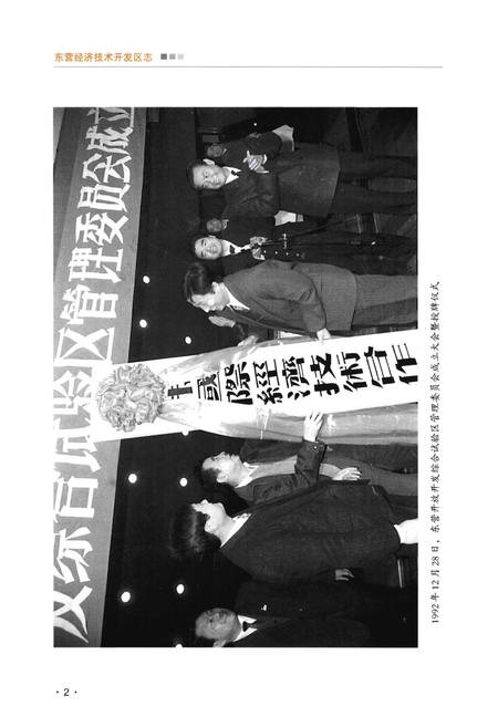 《东营经济技术开发区志》.pdf_山东省志预览图4