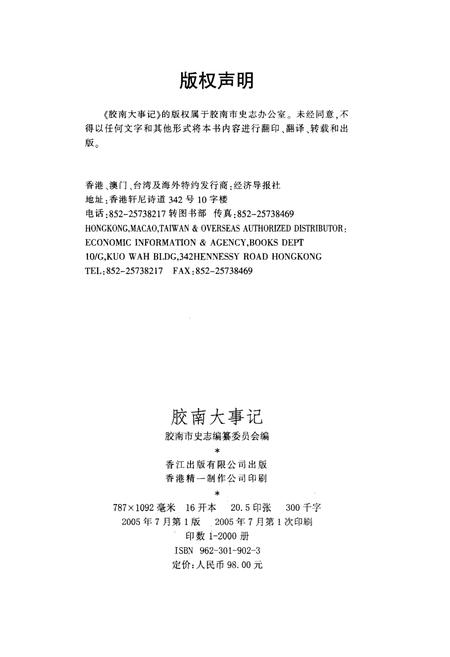 《胶南大事记》.pdf_山东省志插图2 《胶南大事记》.pdf_山东省志插图2