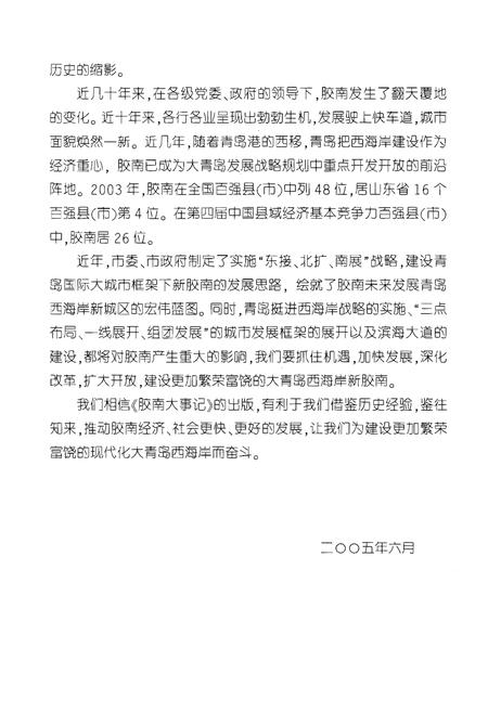 《胶南大事记》.pdf_山东省志插图4 《胶南大事记》.pdf_山东省志插图4