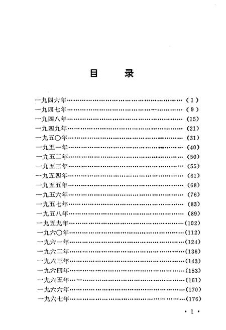 《山东黄河大事记 1946-1984》.pdf_山东省志插图4 《山东黄河大事记 1946-1984》.pdf_山东省志插图4