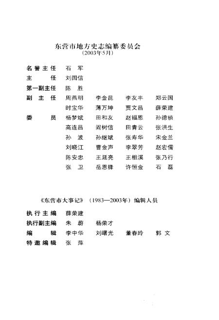 《东营市大事记1983-2003》.pdf_山东省志预览图3