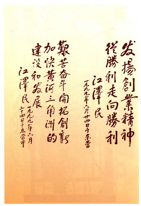 《东营市大事记1983-2003》.pdf_山东省志预览图4