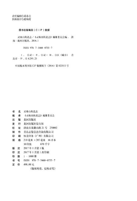 《灵珠山街道志》.pdf_山东省志插图2 《灵珠山街道志》.pdf_山东省志插图2