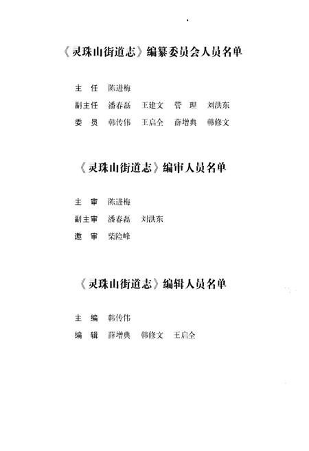 《灵珠山街道志》.pdf_山东省志插图3 《灵珠山街道志》.pdf_山东省志插图3