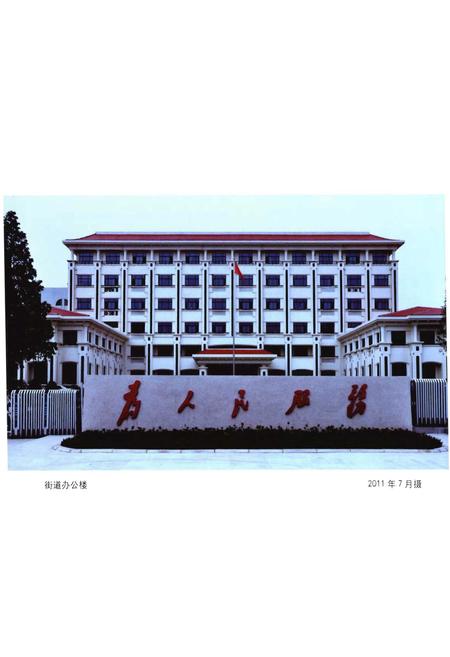 《灵珠山街道志》.pdf_山东省志插图4 《灵珠山街道志》.pdf_山东省志插图4