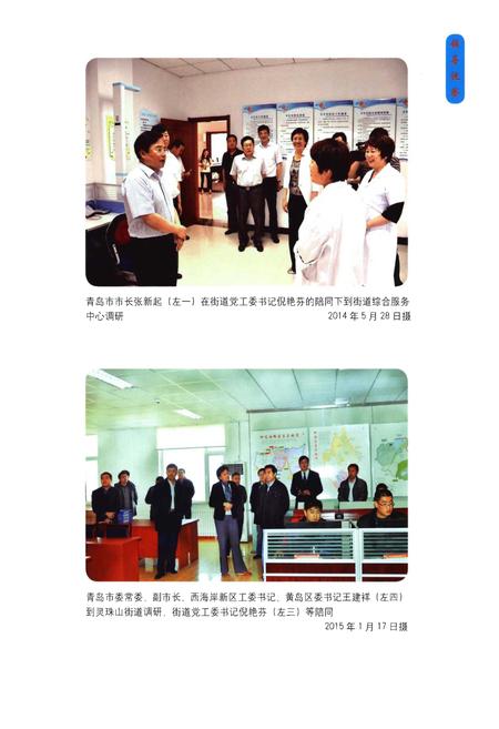 《灵珠山街道志》.pdf_山东省志插图5 《灵珠山街道志》.pdf_山东省志插图5