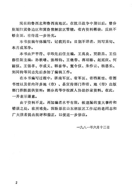 《山东解放区大事记》.pdf_山东省志插图4 《山东解放区大事记》.pdf_山东省志插图4