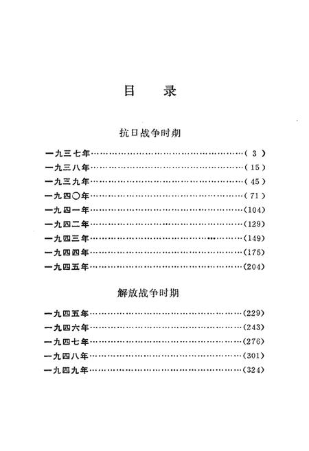 《山东解放区大事记》.pdf_山东省志插图5 《山东解放区大事记》.pdf_山东省志插图5