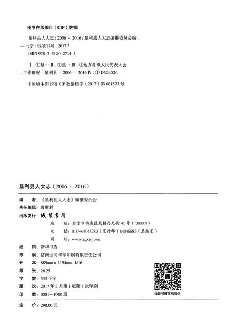 《垦利县人大志(2006-2016)》.pdf_山东省志插图2 《垦利县人大志(2006-2016)》.pdf_山东省志插图2