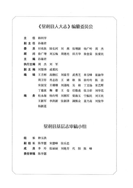 《垦利县人大志(2006-2016)》.pdf_山东省志插图3 《垦利县人大志(2006-2016)》.pdf_山东省志插图3