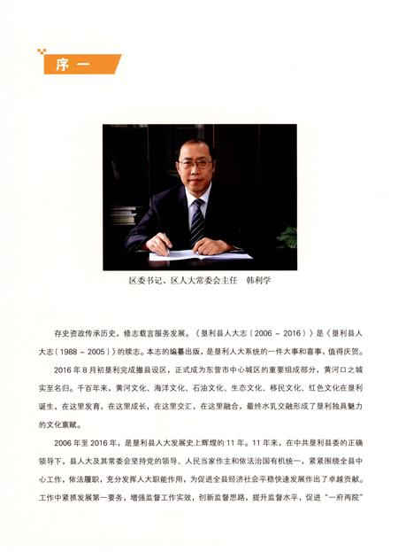 《垦利县人大志(2006-2016)》.pdf_山东省志插图4 《垦利县人大志(2006-2016)》.pdf_山东省志插图4