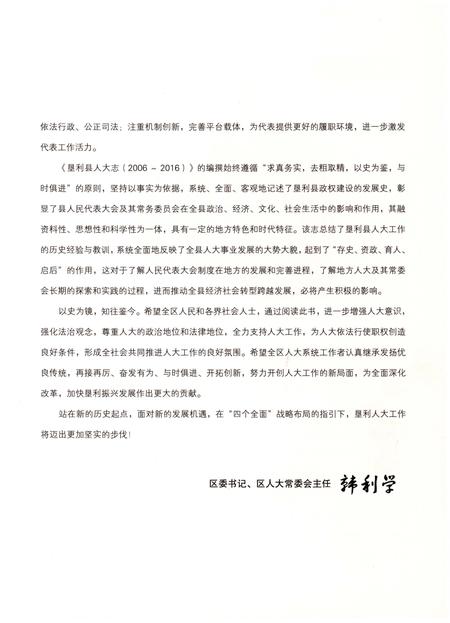 《垦利县人大志(2006-2016)》.pdf_山东省志插图5 《垦利县人大志(2006-2016)》.pdf_山东省志插图5