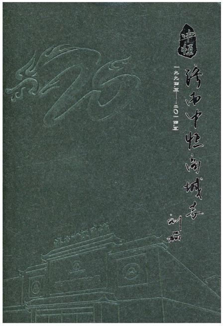 《济南中恒商城志 1994.5-2014.5》.pdf_山东省志
