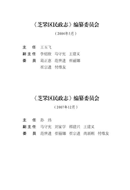 《芝罘区民政志(1986-2005)》.pdf_山东省志插图2 《芝罘区民政志(1986-2005)》.pdf_山东省志插图2